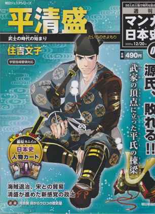 週刊マンガ日本史09 平清盛 週刊マンガ日本史09 平清盛