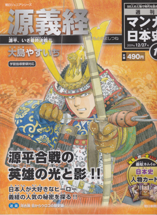 週刊マンガ日本史10 源義経 週刊マンガ日本史10 源義経