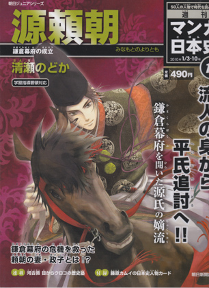 週刊マンガ日本史11 源頼朝 週刊マンガ日本史11 源頼朝