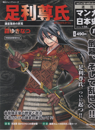 週刊マンガ日本史13 足利尊氏 週刊マンガ日本史13 足利尊氏