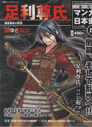 週刊マンガ日本史13 足利尊氏
