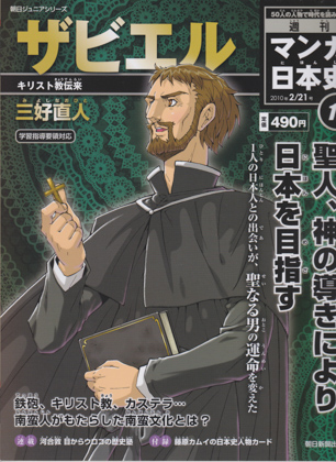 週刊マンガ日本史17 ザビエル 週刊マンガ日本史17 ザビエル