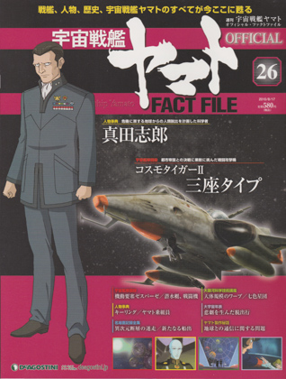 週刊宇宙戦艦ヤマト オフィシャル・ファクトファイル 26