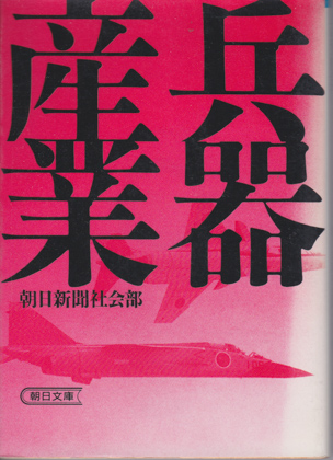 兵器産業 兵器産業
