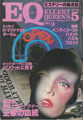 EQ 1978年5月号 EQ 1978年5月号