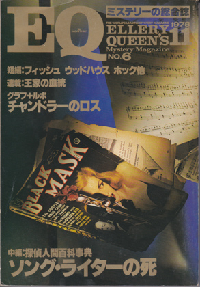 EQ 1978年11月号 EQ 1978年11月号