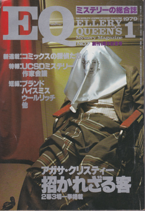 EQ 1979年1月号 EQ 1979年1月号