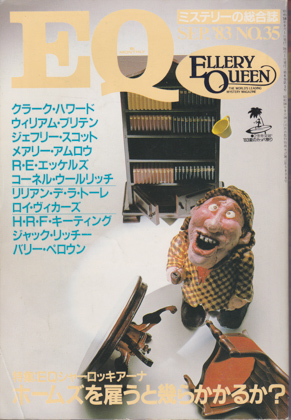 EQ 1983年9月号 EQ 1983年9月号