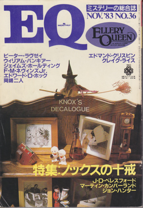 EQ 1983年11月号 EQ 1983年11月号