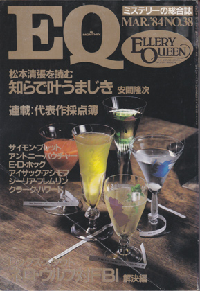 EQ 1984年3月号 EQ 1984年3月号