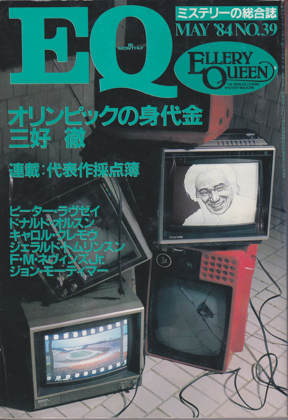 EQ 1984年5月号 EQ 1984年5月号