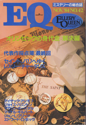 EQ 1984年11月号 EQ 1984年11月号