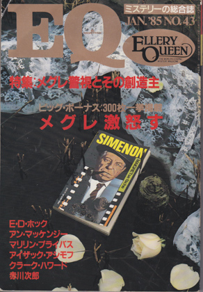EQ 1985年1月号 EQ 1985年1月号