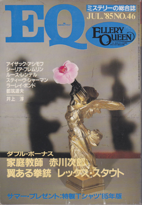 EQ 1985年7月号 EQ 1985年7月号