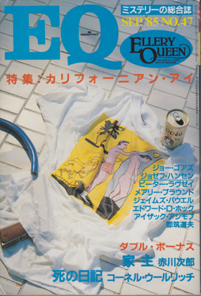 EQ 1985年9月号