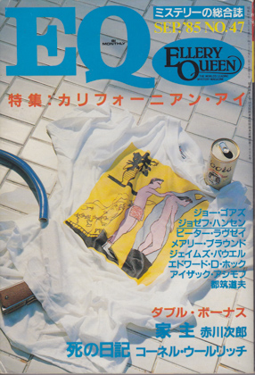 EQ 1985年9月号 EQ 1985年9月号
