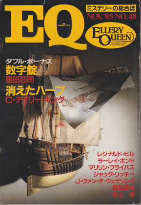 EQ 1985年11月号 EQ 1985年11月号