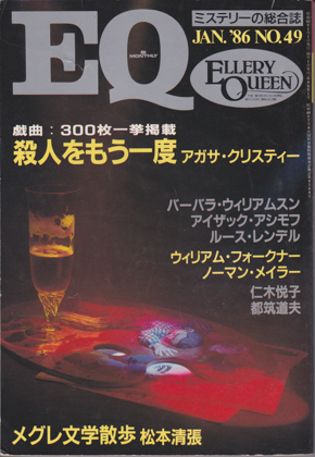 EQ 1986年1月号