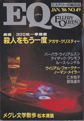 EQ 1986年1月号 EQ 1986年1月号