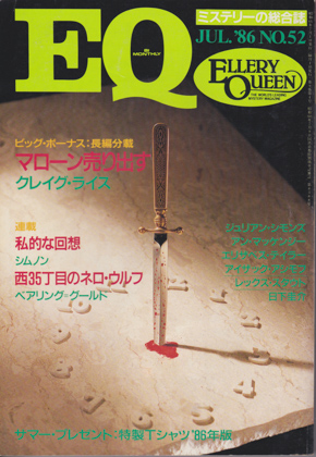EQ 1986年7月号