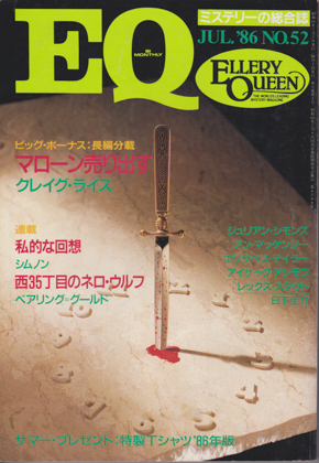 EQ 1986年7月号 EQ 1986年7月号