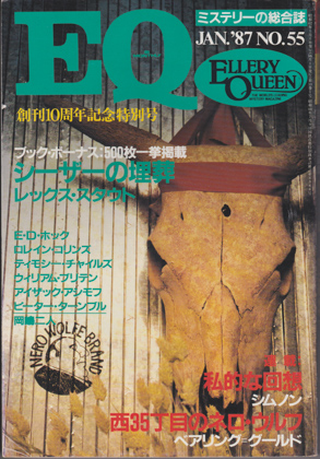 EQ 1987年1月号 EQ 1987年1月号