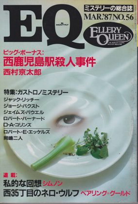 EQ 1987年3月号 EQ 1987年3月号
