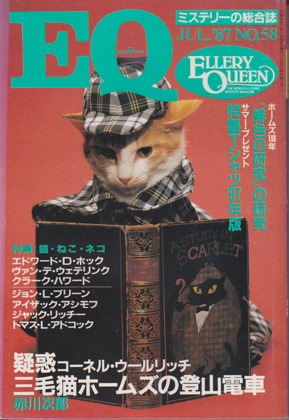 EQ 1987年7月号 EQ 1987年7月号