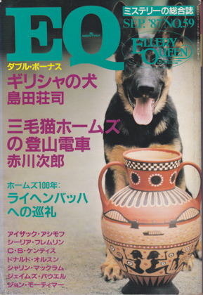EQ 1987年9月号 EQ 1987年9月号