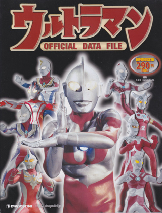 週刊ウルトラマン オフィシャルデータファイル 1 週刊ウルトラマン オフィシャルデータファイル 1