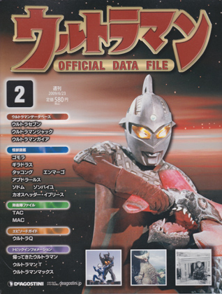 週刊ウルトラマン オフィシャルデータファイル 2 [FXN0741] - 250円