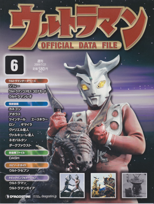 週刊ウルトラマン オフィシャルデータファイル 6 週刊ウルトラマン オフィシャルデータファイル 6