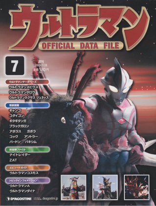 週刊ウルトラマン オフィシャルデータファイル 7 週刊ウルトラマン オフィシャルデータファイル 7