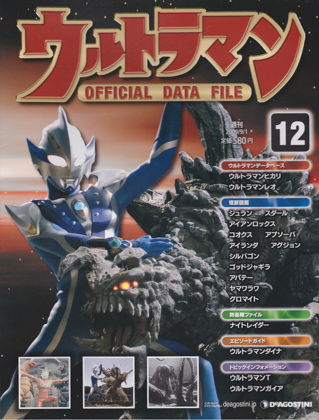 週刊ウルトラマン オフィシャルデータファイル 12 週刊ウルトラマン オフィシャルデータファイル 12