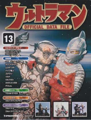 週刊ウルトラマン オフィシャルデータファイル 13 週刊ウルトラマン オフィシャルデータファイル 13