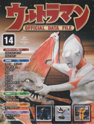 週刊ウルトラマン オフィシャルデータファイル 14 週刊ウルトラマン オフィシャルデータファイル 14