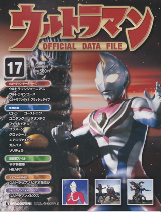 週刊ウルトラマン オフィシャルデータファイル 17 週刊ウルトラマン オフィシャルデータファイル 17