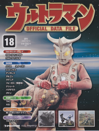 週刊ウルトラマン オフィシャルデータファイル 18 週刊ウルトラマン オフィシャルデータファイル 18