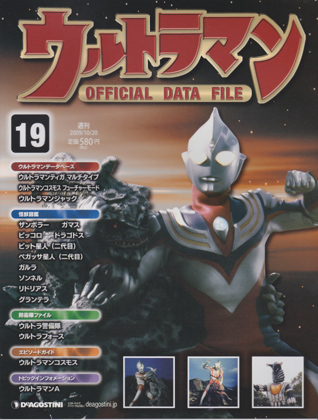 週刊ウルトラマン オフィシャルデータファイル 19 週刊ウルトラマン オフィシャルデータファイル 19