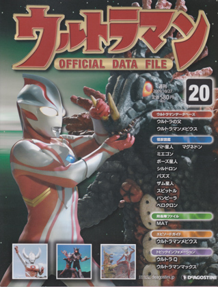 週刊ウルトラマン オフィシャルデータファイル 20 週刊ウルトラマン オフィシャルデータファイル 20