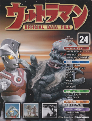 週刊ウルトラマン オフィシャルデータファイル 24 週刊ウルトラマン オフィシャルデータファイル 24