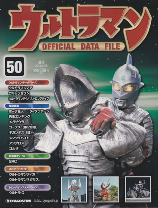 週刊ウルトラマン オフィシャルデータファイル 50