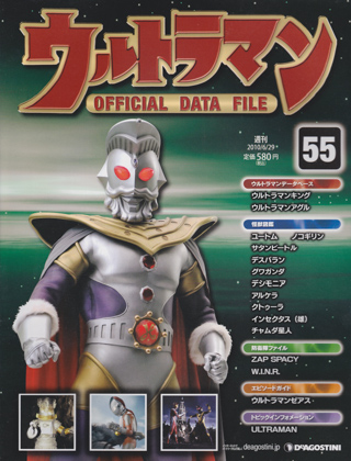 週刊ウルトラマン オフィシャルデータファイル 55 週刊ウルトラマン オフィシャルデータファイル 55