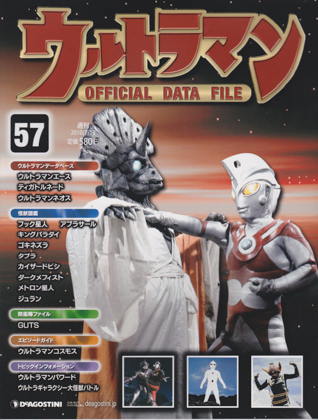 週刊ウルトラマン オフィシャルデータファイル 57 週刊ウルトラマン オフィシャルデータファイル 57