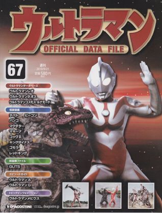週刊ウルトラマン オフィシャルデータファイル 67 週刊ウルトラマン オフィシャルデータファイル 67