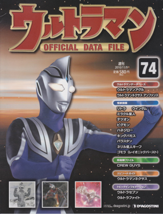 週刊ウルトラマン オフィシャルデータファイル 74 週刊ウルトラマン オフィシャルデータファイル 74