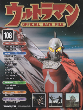 週刊ウルトラマン オフィシャルデータファイル 108 週刊ウルトラマン オフィシャルデータファイル 108