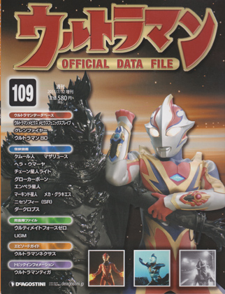 週刊ウルトラマン オフィシャルデータファイル 109 週刊ウルトラマン オフィシャルデータファイル 109