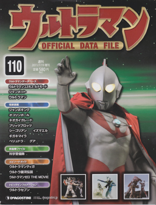 週刊ウルトラマン オフィシャルデータファイル 110 週刊ウルトラマン オフィシャルデータファイル 110