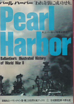 パールハーバー パールハーバー